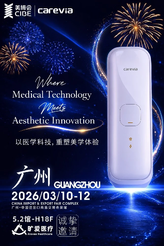 CAREVIA 亮相 2026 广州美博会